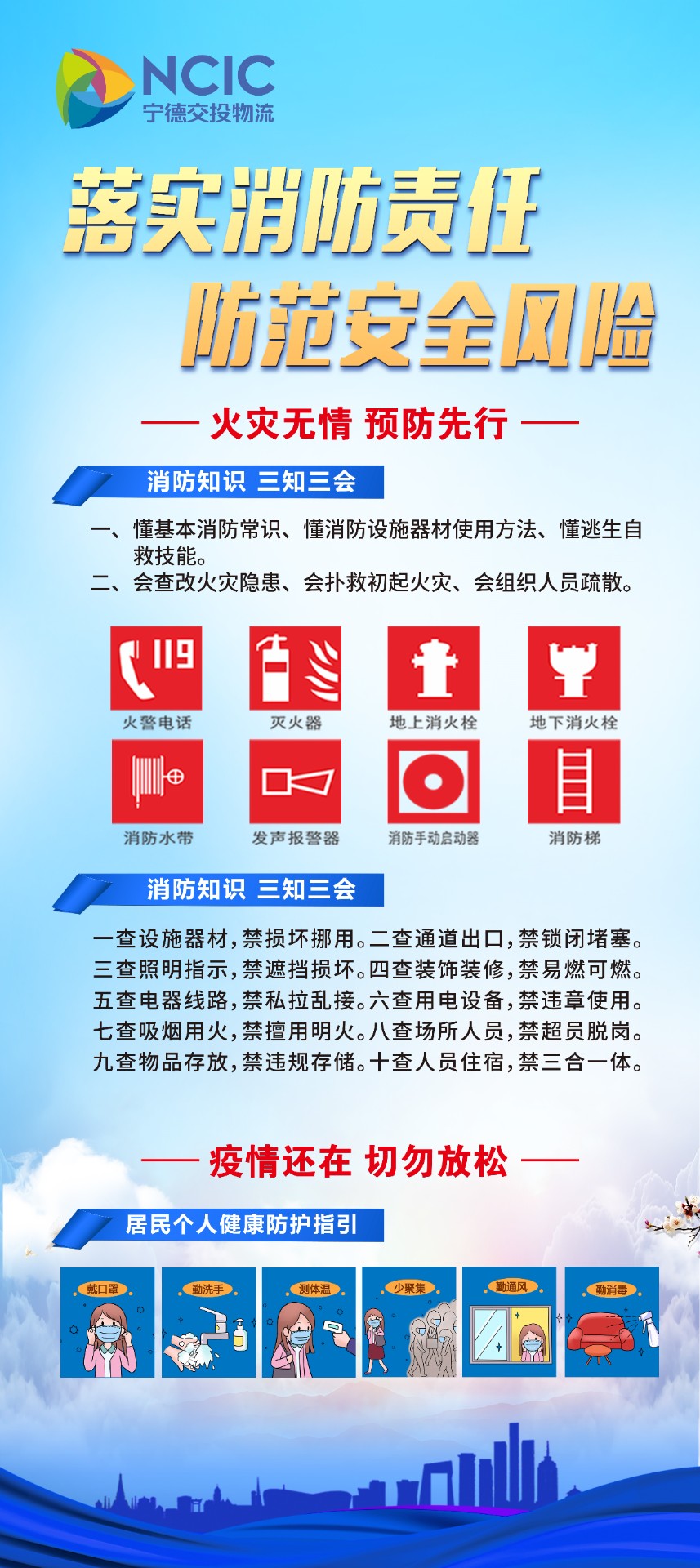 落實(shí)消防責(zé)任、防范安全風(fēng)險(xiǎn).jpg