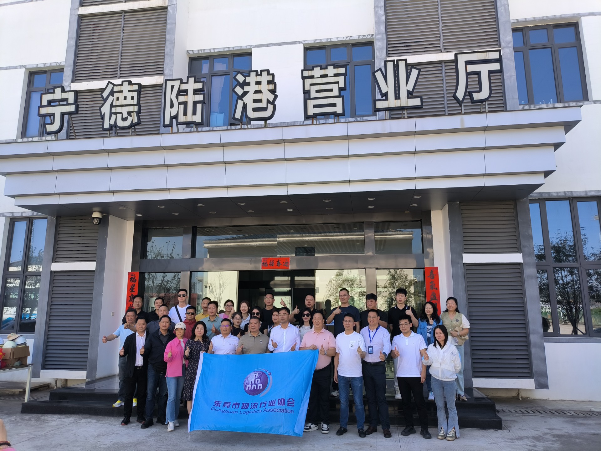 東莞市物流行業(yè)協(xié)會一行蒞臨寧德陸港調(diào)研交流，蘭夏清拍攝1.jpg